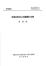 研究报告 森工部分第9号 红松和红皮云杉树节的分布