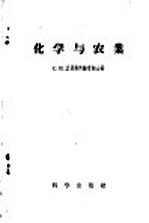 化学与农业