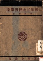 西洋五大经济学家