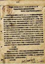 中国科学院治沙队第一次学术报告文件汇编 中 腾格里沙漠地区土壤微生物区系的研究