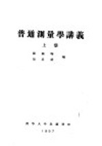 普通测量学讲义 上 第2编 基本测量工作 第8章 罗盘仪