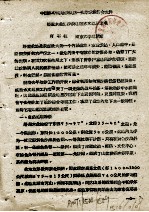 中国科学院治沙队第一次学术报告文件汇编 中 塔里木盆地沙漠地区水文地质概况