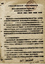 中国科学院治沙队第一次学术报告文件汇编 中 柴达木盆地植被概况与植物区系的初步分析