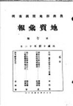 地质汇报 第七号