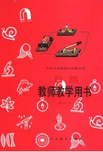 教师教学用书 自然第6册