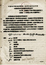 中国科学院治沙队第一次学术报告文件汇编 中 沙漠地区水分总均衡各要素的测定