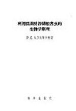 利用低温防治储粮害虫的生物学原理