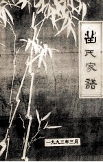 苗氏家谱
