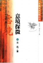 意境探微