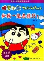 和我一起去旅游!