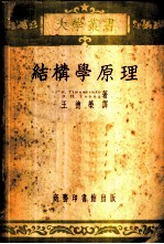 结构学原理