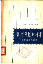 新型粘胶短纤维 波里诺西克纤维