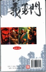 义勇门 第2卷
