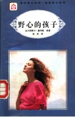 野心的孩子