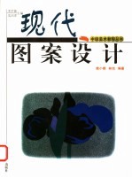 现代图案设计