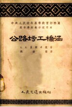 公路圬工桥涵