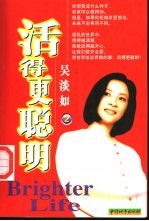 活得更聪明
