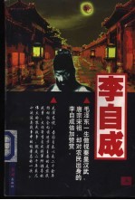 李自成 上