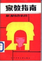 家教指南