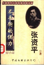 不平衡的偶力