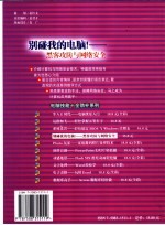 别碰我的电脑! 黑客攻防与网络安全