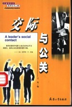 交际与公关