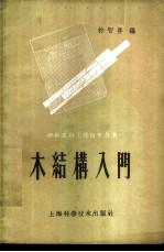 木结构入门