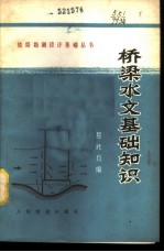桥梁水文基础知识