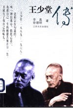 王少堂传