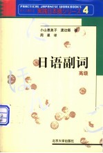 日语副词 高级