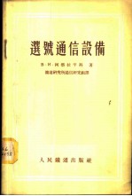 选号通信设备