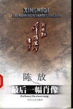 最后一幅肖像