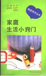 家庭生活小窍门