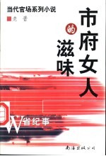 市府女人的滋味