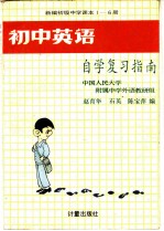 初中英语自学复习指南