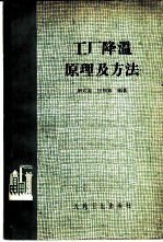 工厂降温原理及方法