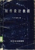 软件设计教程