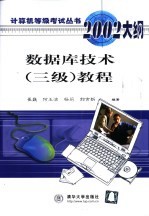数据库技术 三级 教程
