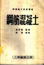 钢筋混凝土