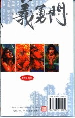 义勇门 第4卷
