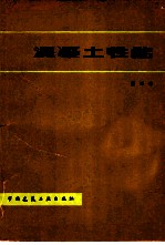 混凝土性能