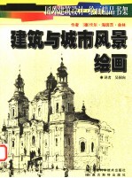 建筑与城市风景绘画