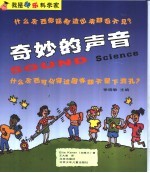 奇妙的声音