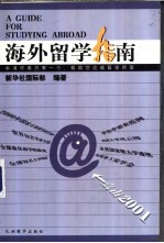 海外留学指南
