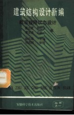 概率极限状态设计