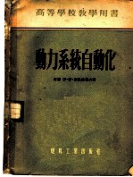 动力系统自动化