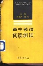高中英语阅读测试