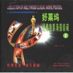 好莱坞经典电影海报收藏 2