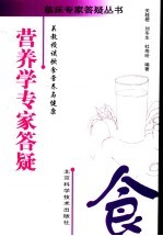 营养学专家答疑 关教授谈饮食营养与健康