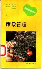 家政管理